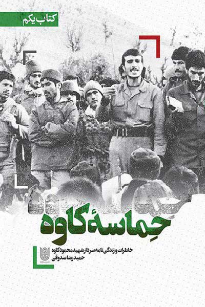 حماسه کاوه