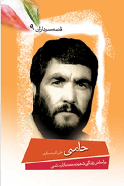 حامی