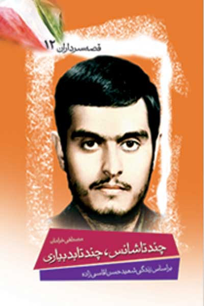 چند تا شانس چند تا بدبیاری