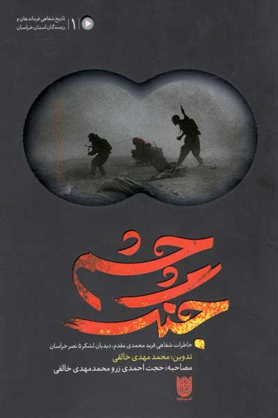 چشم جنگ 