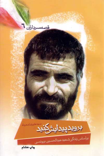 بروید پیدایش کنید