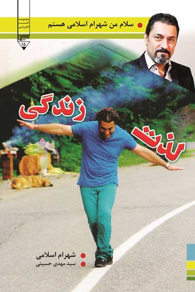 لذت زندگی