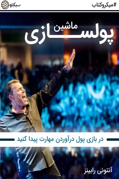 ماشین پولسازی