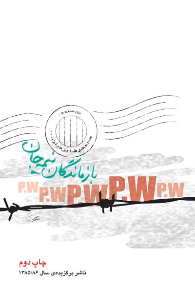 بازماندگان نیمه جان