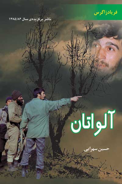 آلواتان