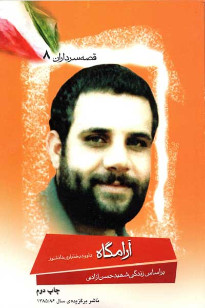 آرامگاه