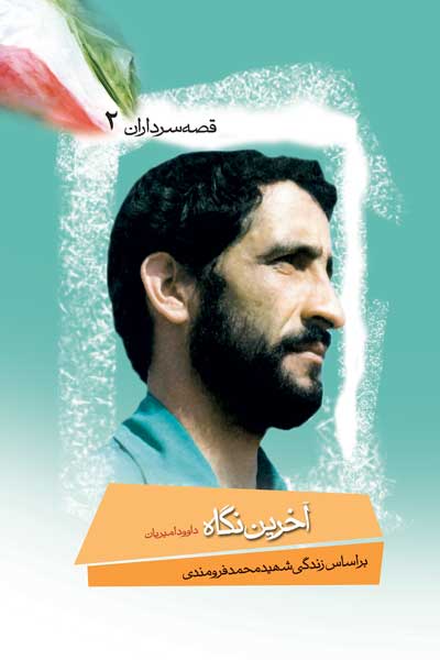 آخرین نگاه