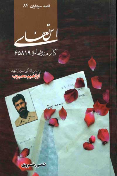 استعفای کارمند شماره 65819