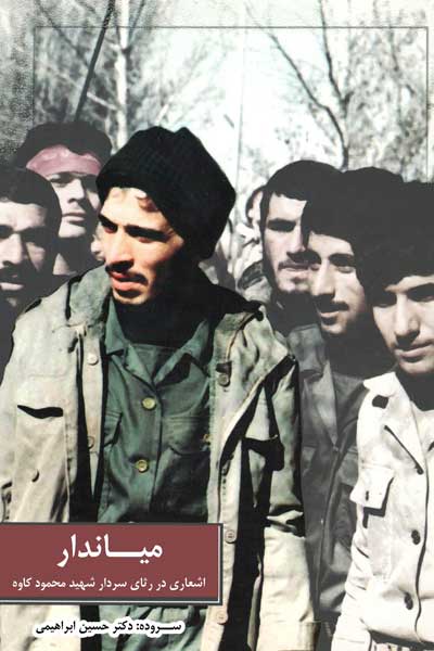 میاندار