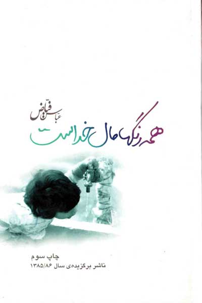 همه رنگ ها مال خداست