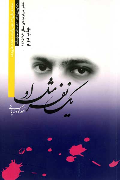 یک نفر ، مثل او