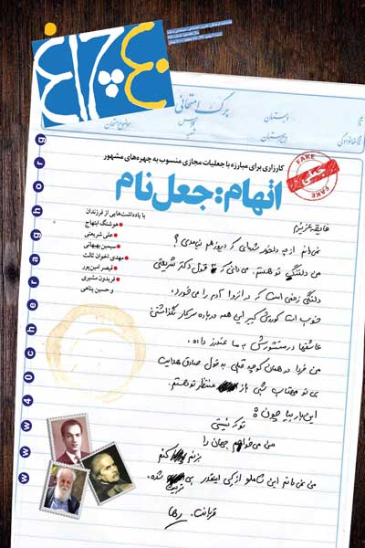 چلچراغ (شماره 751)