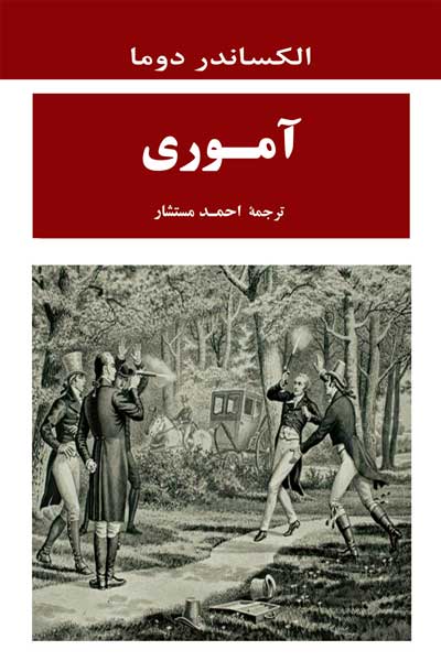 آموری