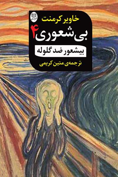 بیشعوری