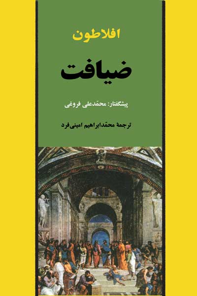 ضیافت 