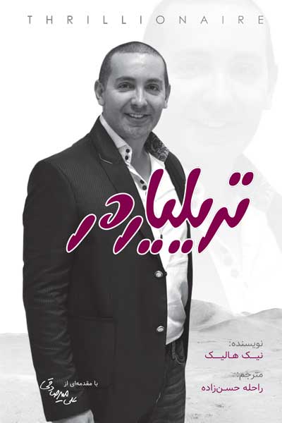 تیلیاردر (تریلیاردر)
