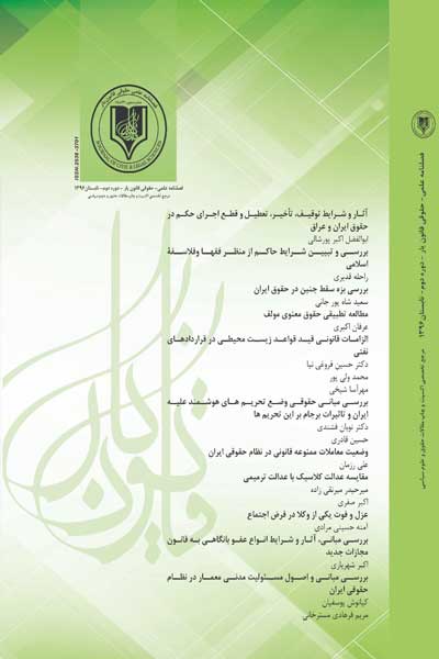 فصلنامه قانون یار (دوره دوم ، شماره دوم ، تابستان 1396)
