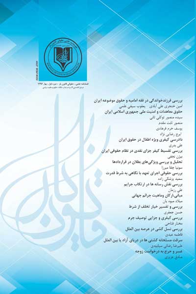 فصلنامه قانون یار (دوره اول ، شماره اول ، بهار 1396)