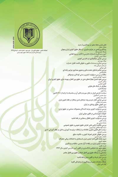 فصلنامه قانون یار (دوره دوم ، شماره ششم ، تابستان 1397)