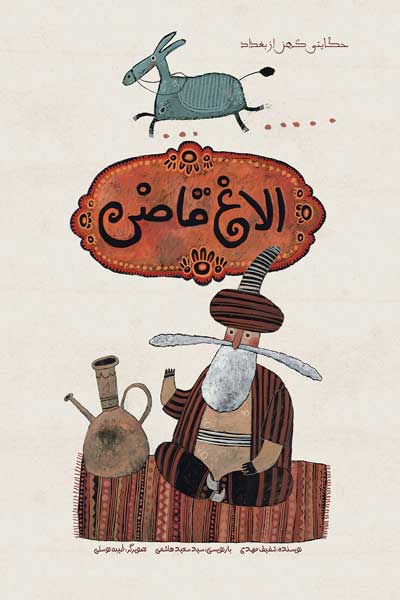 الاغ قاضی