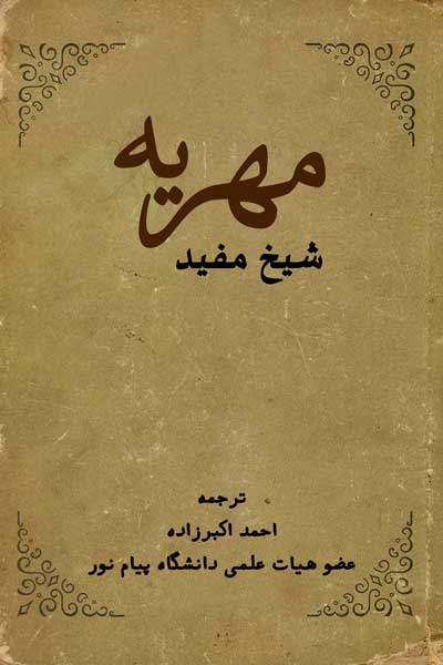 مهریه