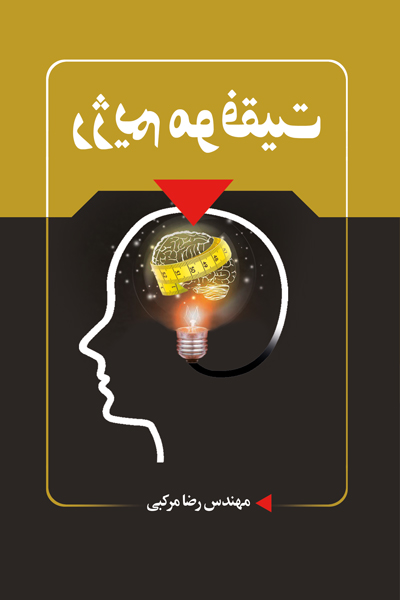 رژیم موفقیت