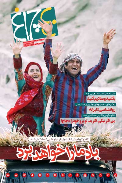 چلچراغ (شماره 752)