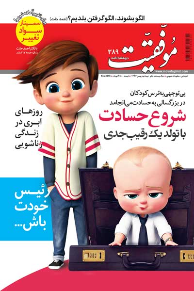 موفقیت (شماره 389)