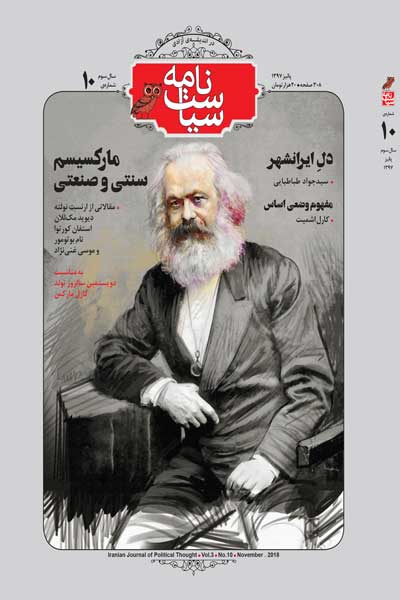 سیاست نامه (شماره 10)