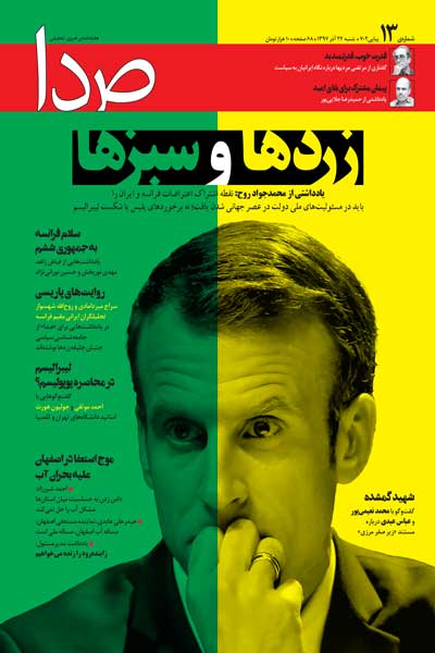 صدا (شماره 13)