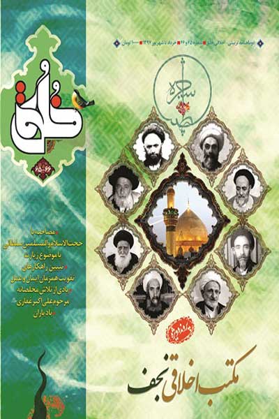 خلق (شماره 66-65)