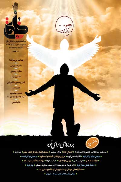 خلق (شماره 67)
