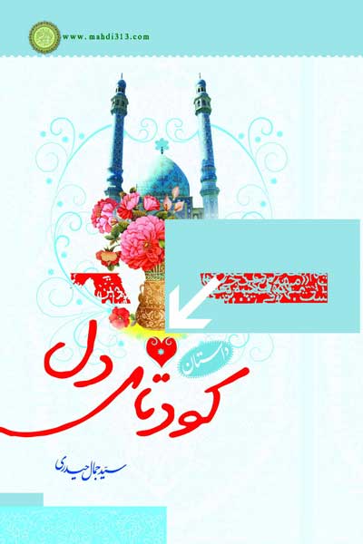 کودتای دل (داستان)