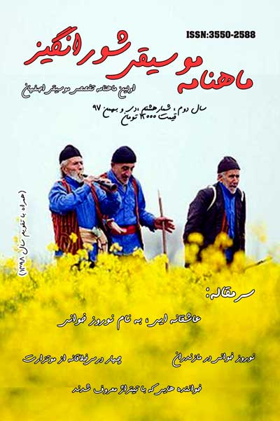 موسیقی شورانگیز (شماره 8)