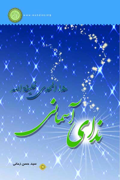 ندای آسمانی