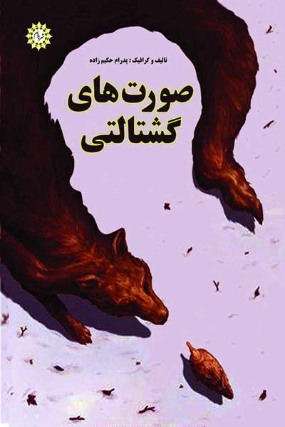 صورت های گشتالتی