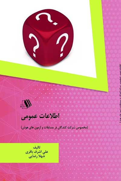 اطلاعات عمومی