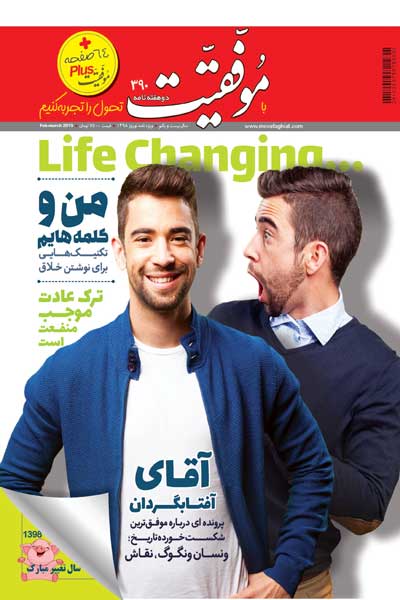 موفقیت (شماره 390)