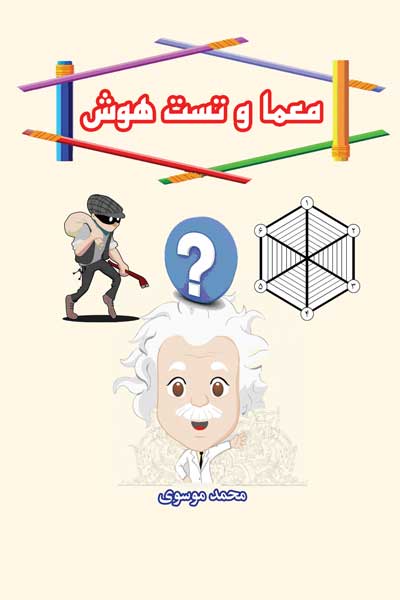 معما و تست هوش