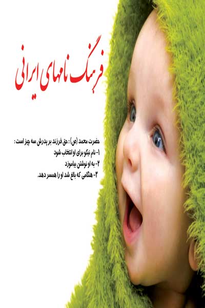 نام های ایرانی