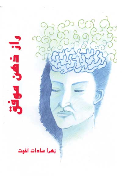 راز ذهن موفق