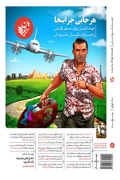 فصلنامه فرهنگ و اندیشه  (شماره 10)