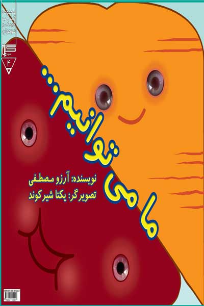 ما می توانیم...