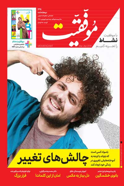 موفقیت (شماره 391)