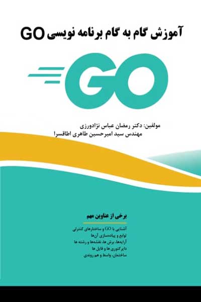 آموزش گام به گام برنامه نویسی GO