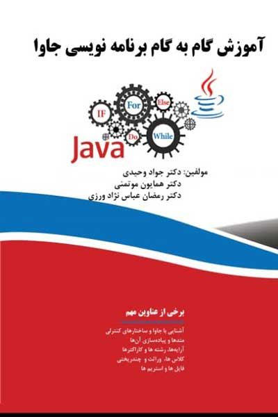 آموزش گام به گام برنامه نویسی جاوا