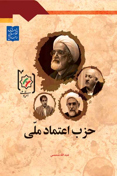 حزب اعتماد ملی
