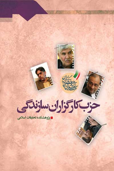 حزب کارگزاران سازندگی