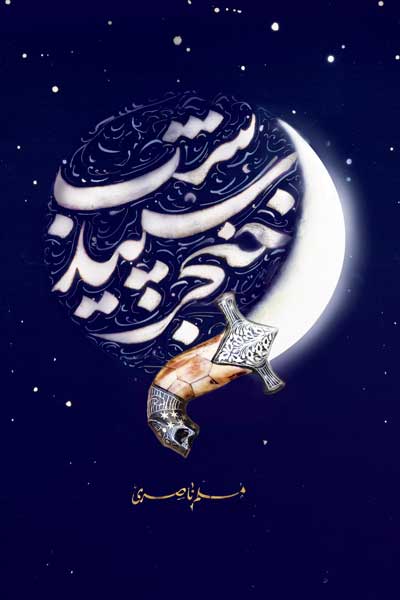 خنجر سپید شب
