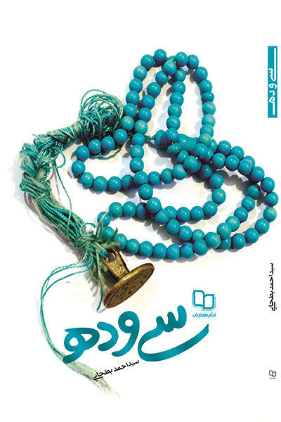 سی و ده